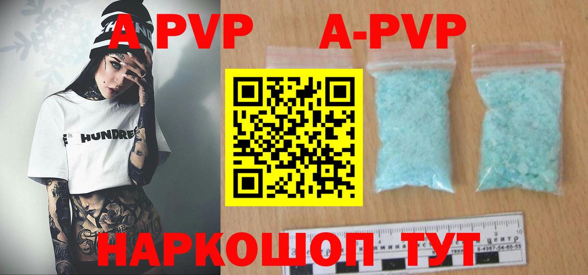 A-PVP крисы CK Похвистнево