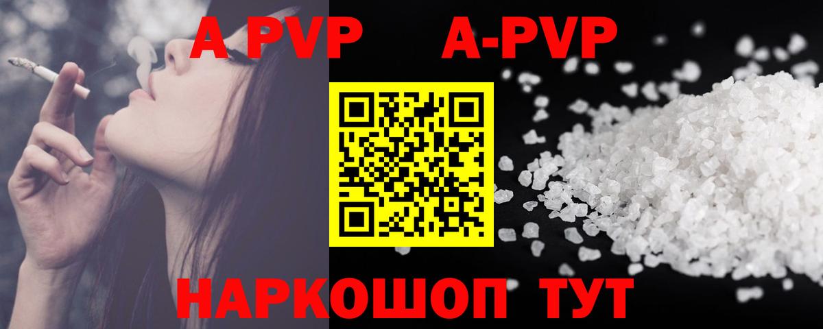 Alfa_PVP кристаллы  A-PVP кристаллы  Вход с VPN  Alpha-PVP  Похвистнево 