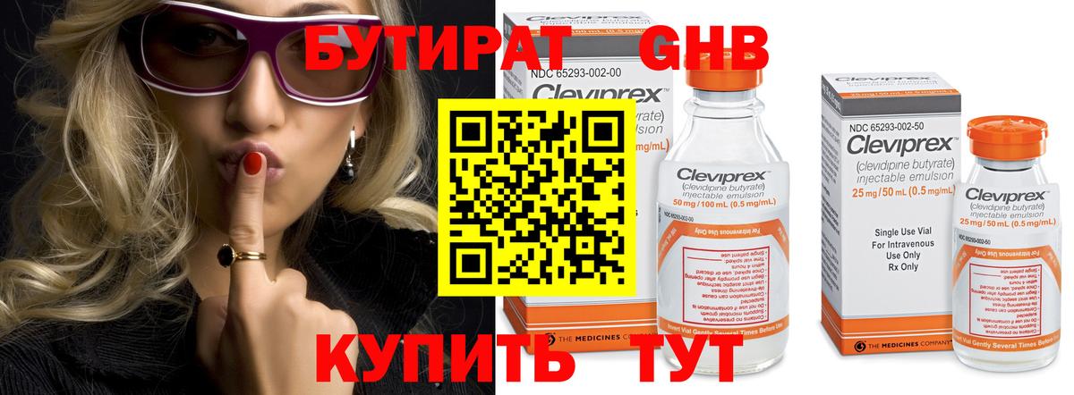 Бутират оксибутират  Вход с VPN  Бутират  Похвистнево 