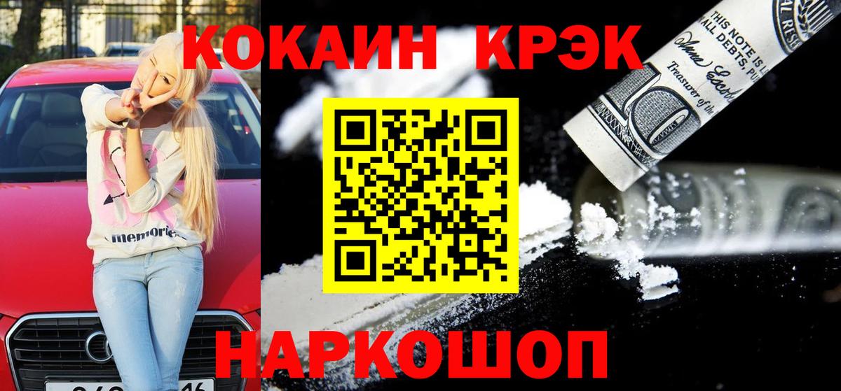 КОКАИН 97%  Вход с VPN  Похвистнево  Кокаин Эквадор 