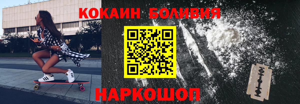 COCAIN Боливия Похвистнево