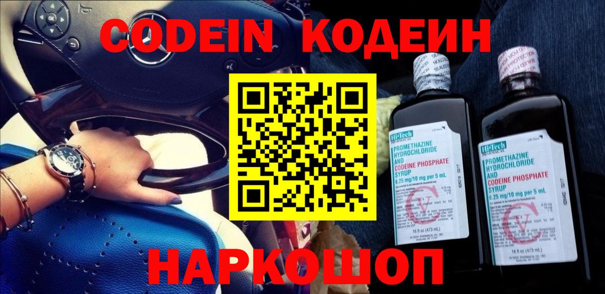 Codein Purple Drank Похвистнево