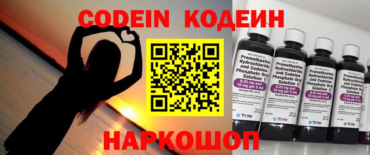 Похвистнево  Кодеин Purple Drank  Вход с VPN  Кодеиновый сироп Lean Purple Drank 