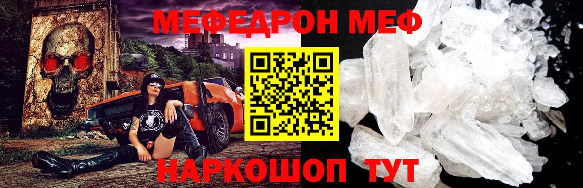 МЕФ кристаллы Похвистнево