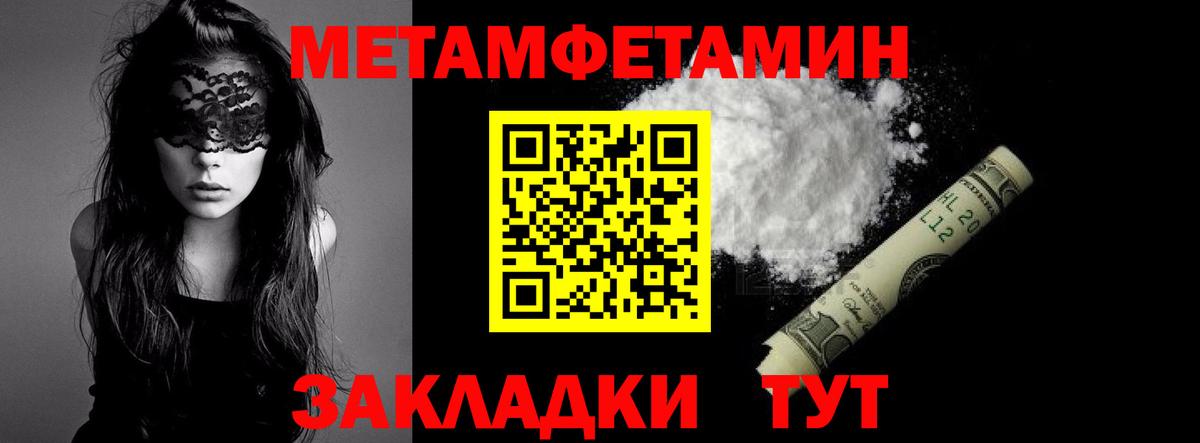 МЕТАМФЕТАМИН мет Похвистнево