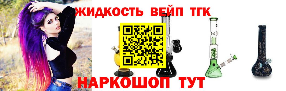 Дистиллят ТГК вейп с тгк Похвистнево