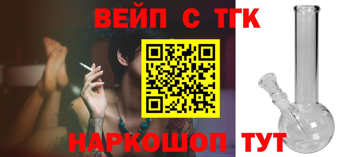 Похвистнево  ТГК вейп  ТГК THC oil  Вход с VPN 